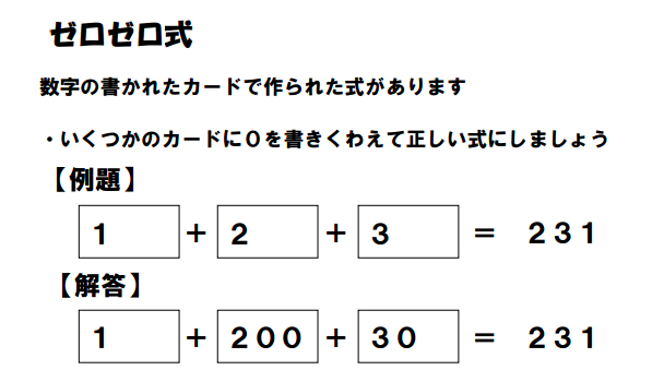 zero place value puzzles from naoki inaba. 