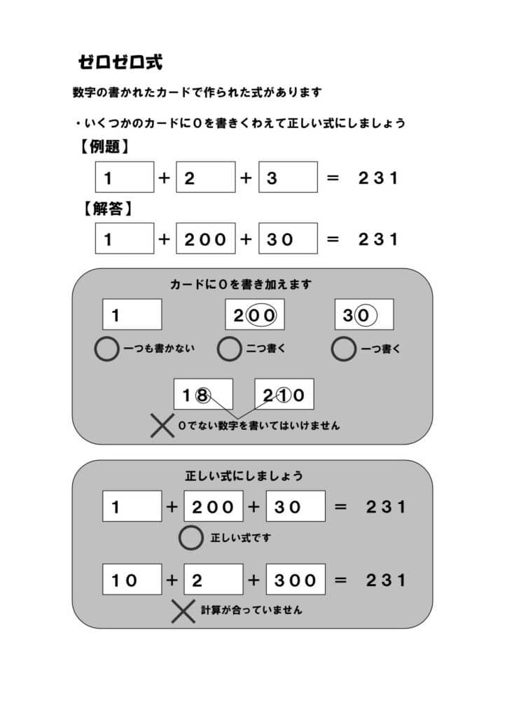 zero place value puzzle worksheet from naoki inaba